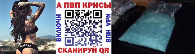 Альфа ПВП кристаллы  купить наркотики цена  Ивдель 