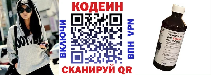 Codein напиток Lean (лин)  Ивдель 